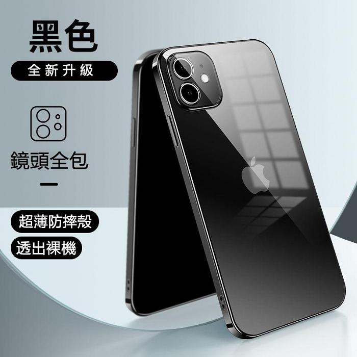 初秋買一送一【iPhone全系列】官方直邊高亮電鍍保護殼  透至隱形 裸機手感 鏡頭全包 永不發黃 邊框內置 防摔緩衝層  強防爆屏, 360全包防摔保護 三層防摔保護層,有效緩衝撞擊。