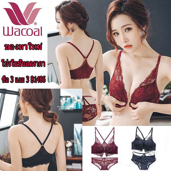 【ซื้อ 1 แถม 1】ส่วนลดพิเศษเพื่อฉลองครบรอบ 50 ปีของวาโก้ญี่ปุ่น ชุดชั้นในสตรีน้ำยางธรรมชาติรวบรวมลูกไม้ไร้แหวนเหล็ก