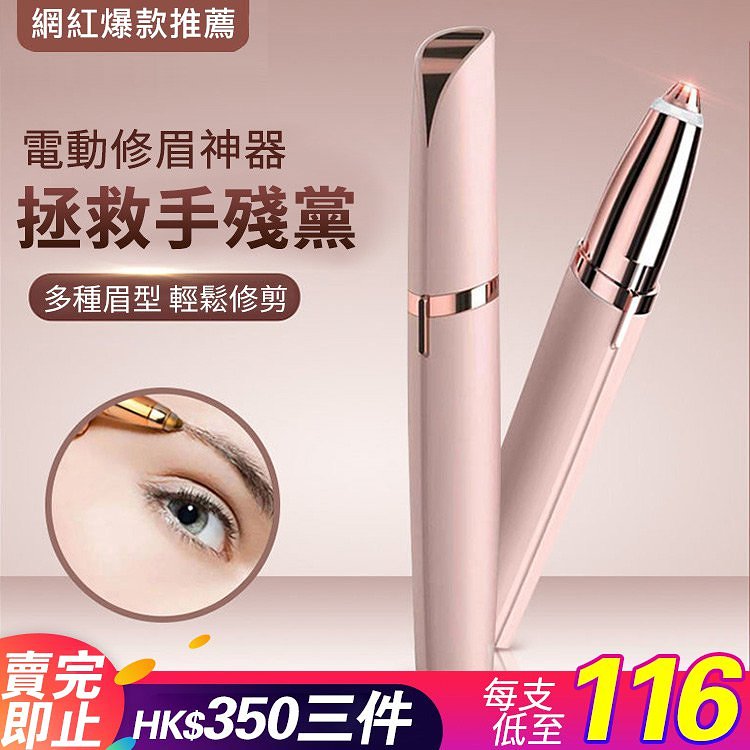 【手殘黨必備】電動刮眉刀，無痛無癢一筆成型   明星推薦：USB充電款 【電動修眉神器】不傷皮膚，幾秒搞定！隨時隨地一筆成型！