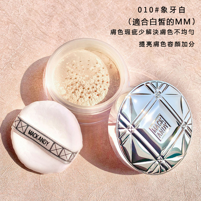 玛可安迪凝脂轻盈沁心透散粉，讓你持妝控油不卡粉，還你奶油肌膚
