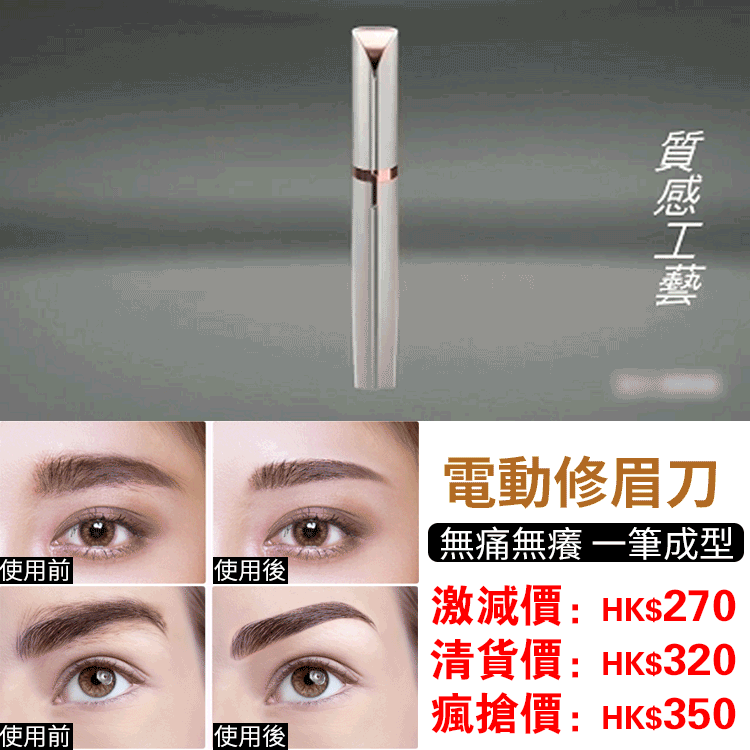【手殘黨必備】電動刮眉刀，無痛無癢一筆成型   明星推薦：USB充電款 【電動修眉神器】不傷皮膚，幾秒搞定！隨時隨地一筆成型！