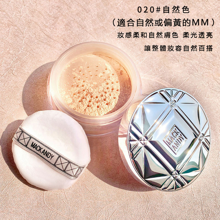 玛可安迪凝脂轻盈沁心透散粉，讓你持妝控油不卡粉，還你奶油肌膚