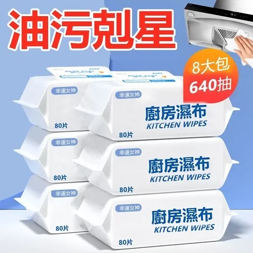 【特惠大促！多買多送】 超值家用廚房濕巾，去油污擦油紙，抹布，油煙機專用，清潔巾，吸油紙濕一體，可擦餐具，懶人救星，不懼油漬，一擦就淨！