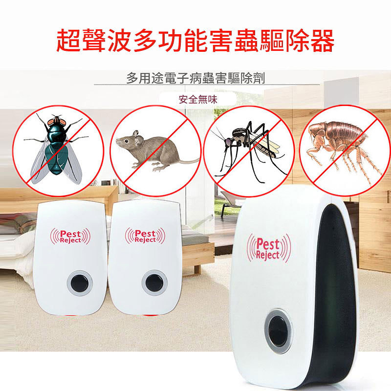 超聲波多功能害蟲驅除器