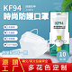 韓版kf94魚型柳葉型四層3D立體防護10片獨立裝一次性口罩