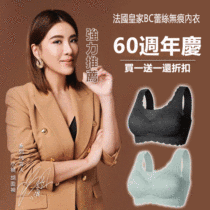 【60週年特製款】法國皇家BC蕾絲無痕內衣，明星推薦，舒適透氣又親肩，本週特惠，買一送一還有折扣哦~全場低至90一件~