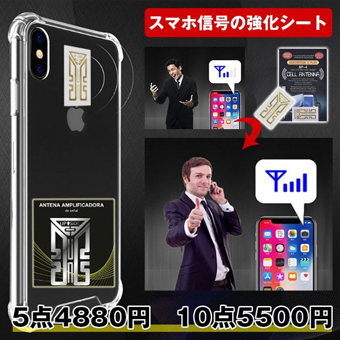 スマホ信号増幅シート