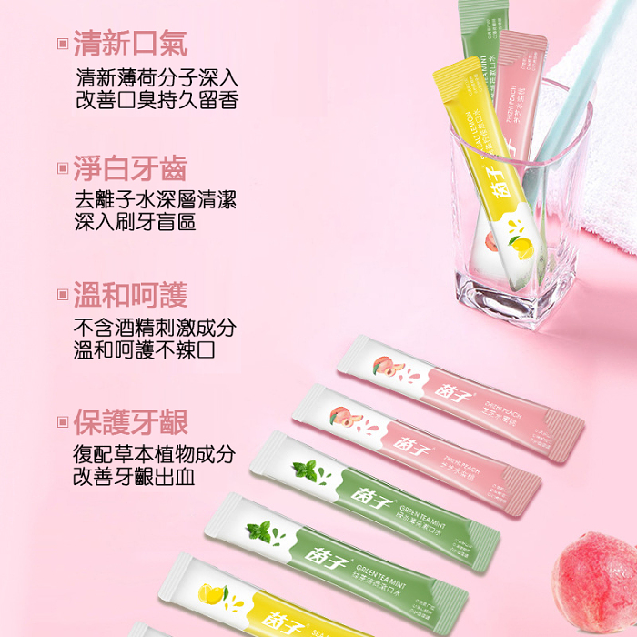 條狀漱口水口腔清潔護理一次性便捷式漱口水清新口氣