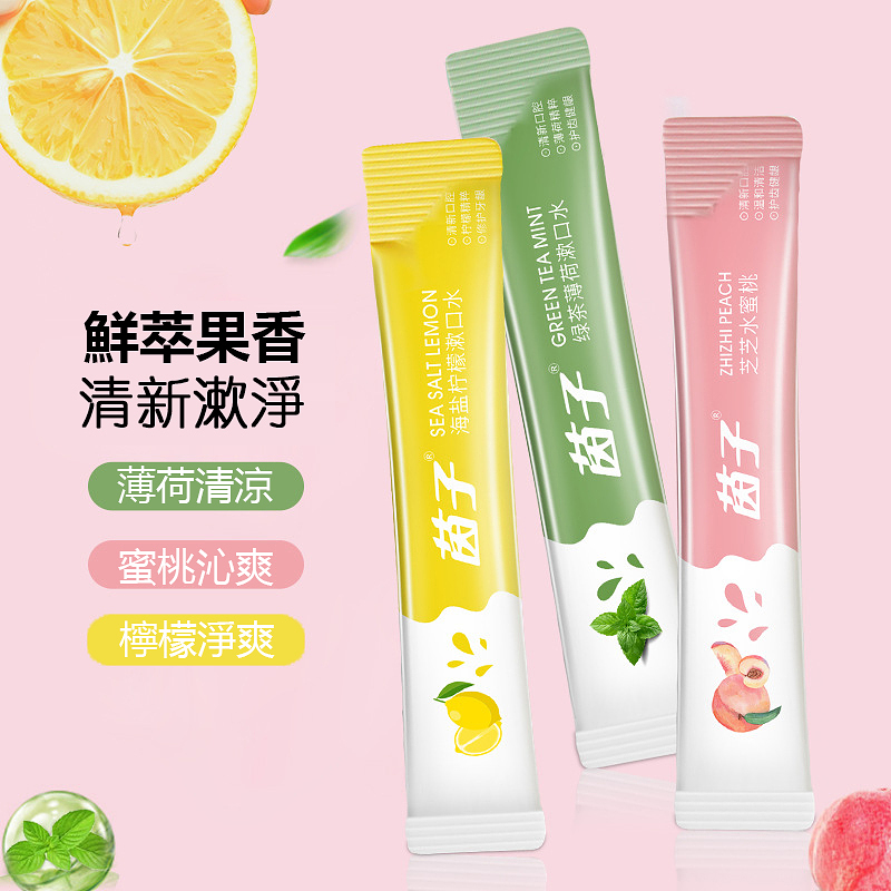 條狀漱口水口腔清潔護理一次性便捷式漱口水清新口氣