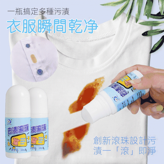 人人必備！超實用的好物分享！【免水洗去漬滾珠筆】橫掃油漬 ！衣物、鞋子、包包等污漬！霉漬！水果漬！油漬！筆漬！一點即消！拯救衣物如此簡單❗️❗️超值團購大促銷！單只低至23！