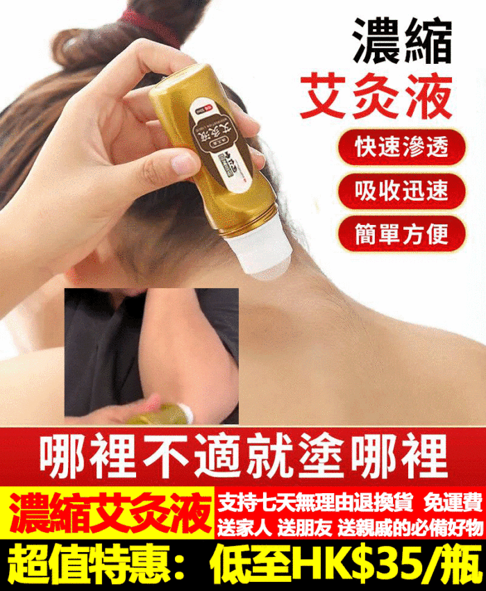 【富貴包克星★★輕松搞定】古法提煉草本艾灸液 告别煙熏火燎 無煙艾灸新方式 快速滲透持久恒溫 哪裏不适就塗哪裏
