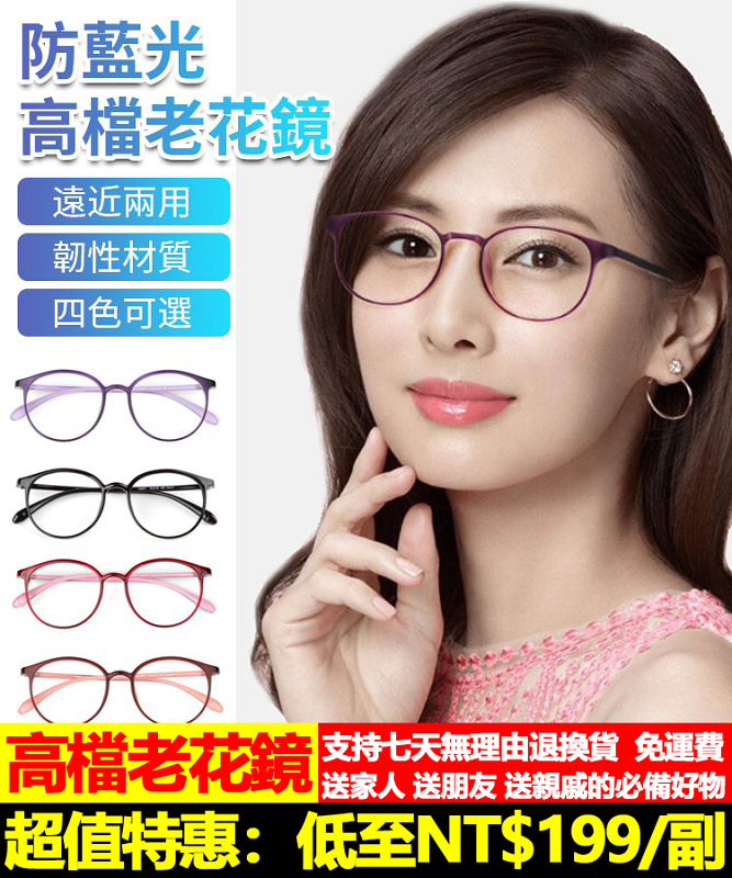(限时抢购)【买一送一】高透光，低色差,缓解眼疲劳，远近两用，质感高级，清防蓝光，优雅女士必备！折不断！摔不坏！