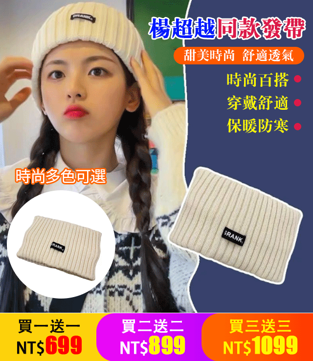 女士針織頭帶