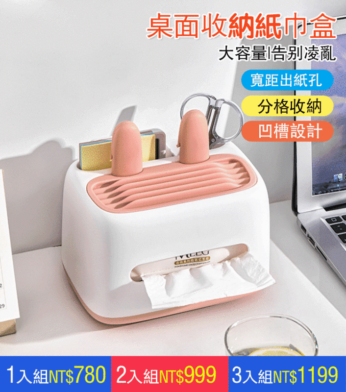 桌面收納紙巾盒