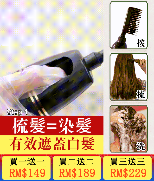 大容量400毫升純植物一梳彩染發劑