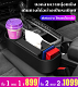 กล่องเก็บของในรถยนต์ 3 in 1