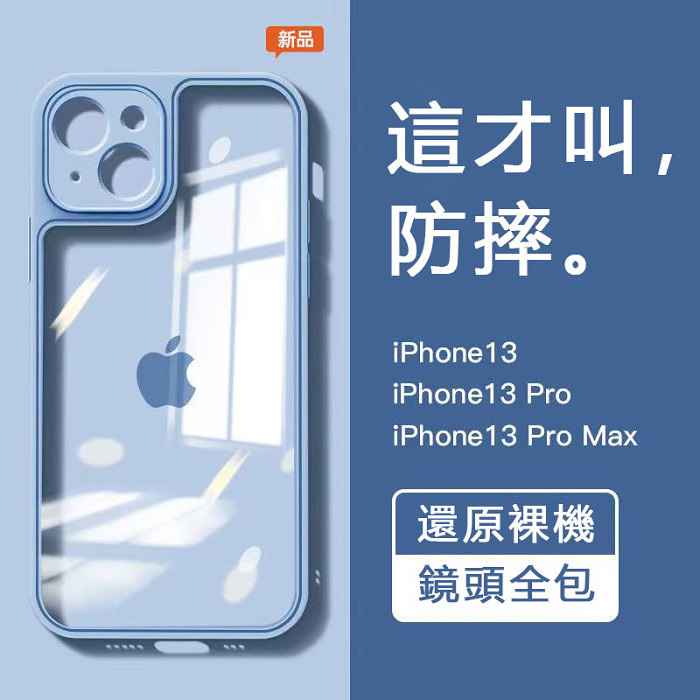 [新品發布] iPhone 超薄透明/磨砂 0.3mm 矽膠氣囊防震手機殼