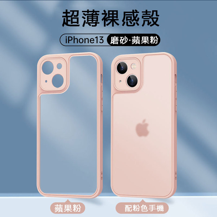 [新品發布] iPhone 超薄透明/磨砂 0.3mm 矽膠氣囊防震手機殼