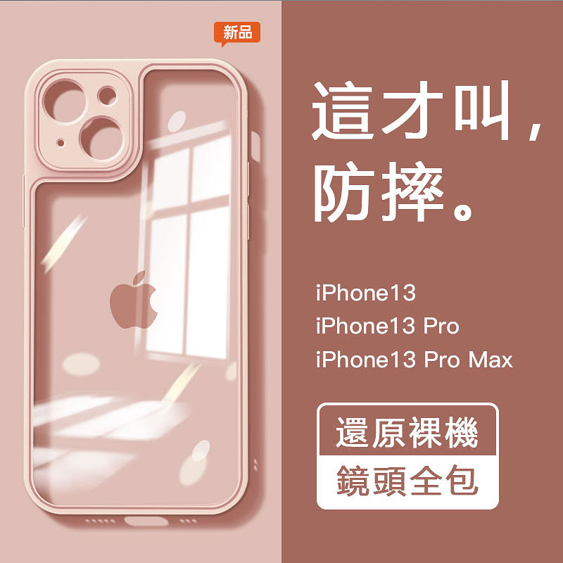 [新品發布] iPhone 超薄透明/磨砂 0.3mm 矽膠氣囊防震手機殼