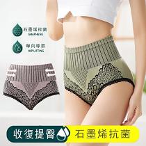 【日本熱銷NO.1!!限時買一送二】石墨烯高腰純棉抗菌內褲 透氣 無痕 提臀 塑形 廋肚 美體，裸感新體驗！