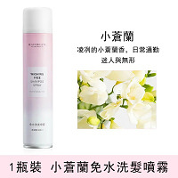 女神3D蓬髮霧 油膩頭 扁塌髮通通OUT！天然木薯萃取 去污去油 補充水分避免乾燥分裂 增加發根韌性！