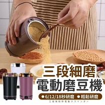 【年末限時優惠！】日本家用電動磨粉機，細膩研磨|10S快速出粉|鋼化玻璃都能打