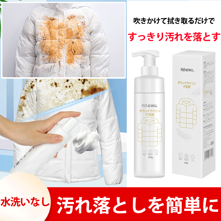 多目的ドライニング洗剤 羽絨服幹洗劑