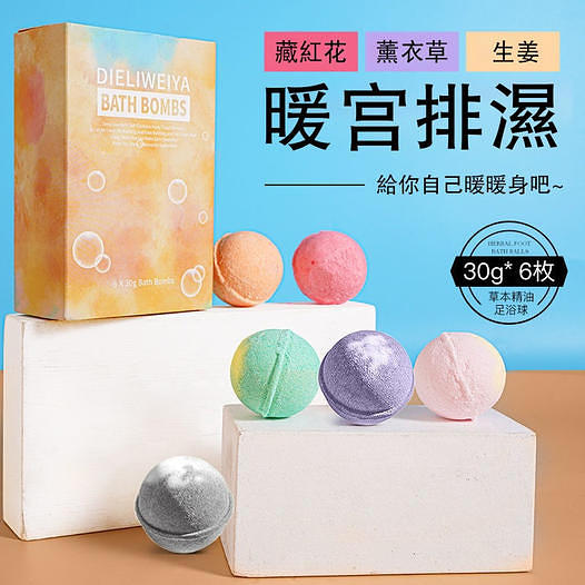 【名媛貴婦養生堂】草本精華綜合調理足浴球,清熱除濕,滋潤肌膚,溫宮暖經,體驗全新的泡腳養生!