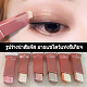 กลิตเตอร์-ไล่เฉดสีอายแชโดว์สติ๊ก