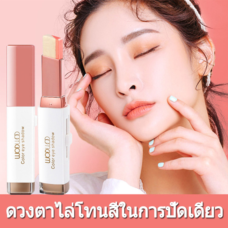 กลิตเตอร์-ไล่เฉดสีอายแชโดว์สติ๊ก