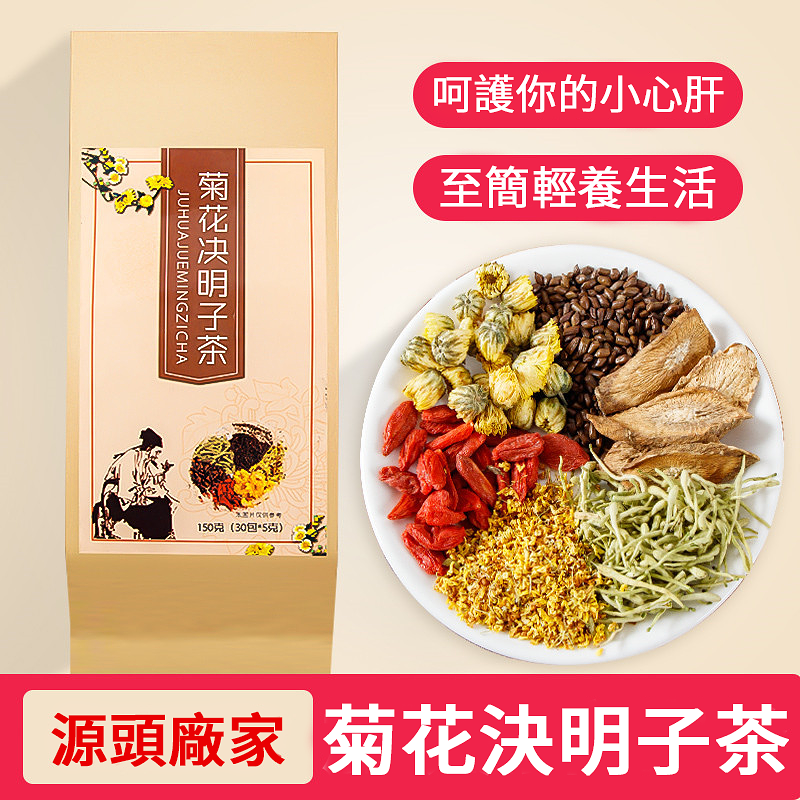 【熱賣茶葉】決明子菊花茶，清潤可口，茶香十足，四袋288