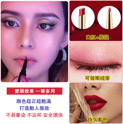 日本專利 自動旋轉唇線筆防水不脫色啞光唇膏筆 ！打造性感唇色！【歐美上市3天出售5萬支！】