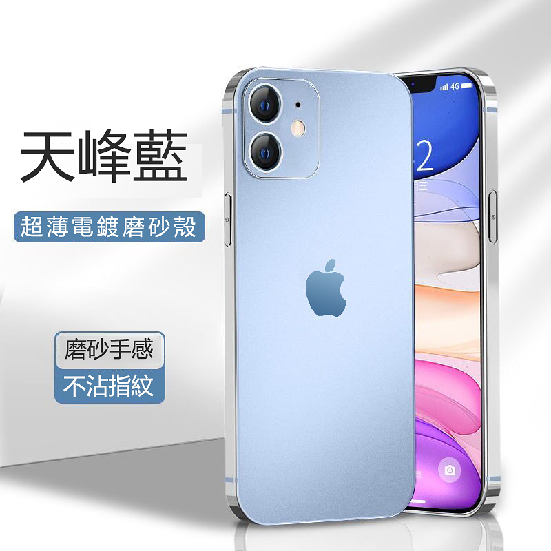 iPhone首發超薄磨砂電鍍手機殼，紙片手感，電鍍工藝