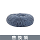 替換頭