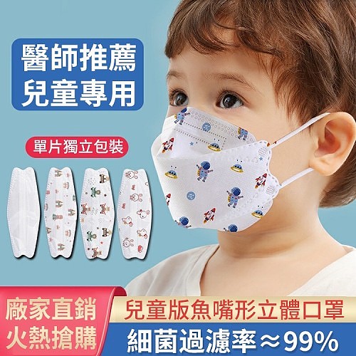 KN95寶寶Child mask可愛卡通4-12歲兒童kf 94柳葉形口罩