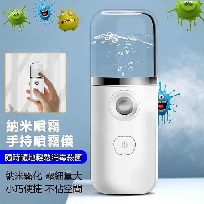 手持便攜噴霧儀