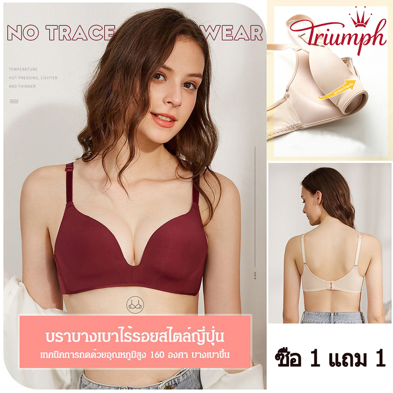 Triumph เปิดตัวผลิตภัณฑ์ใหม่ ชุดชั้นในลาเท็กซ์ไร้สาย