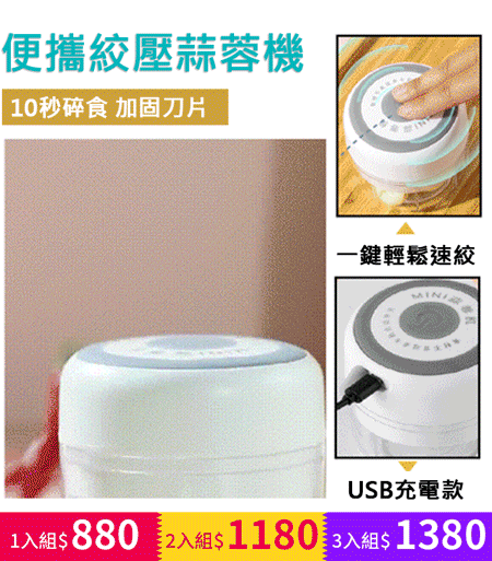 家用多功能無綫電動打蒜器便携寶寶嬰兒輔食機蒜泥神器電動搗蒜器