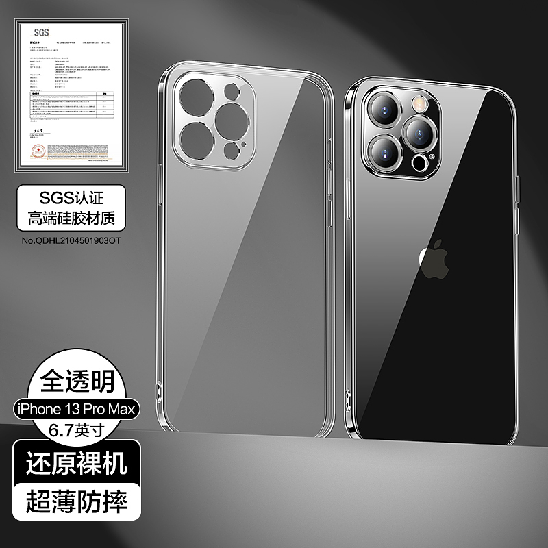 闪魔适用苹果13手机壳iPhone13ProMax透明防摔Pro的新款全包保护套Max硅胶Mini十三高级感