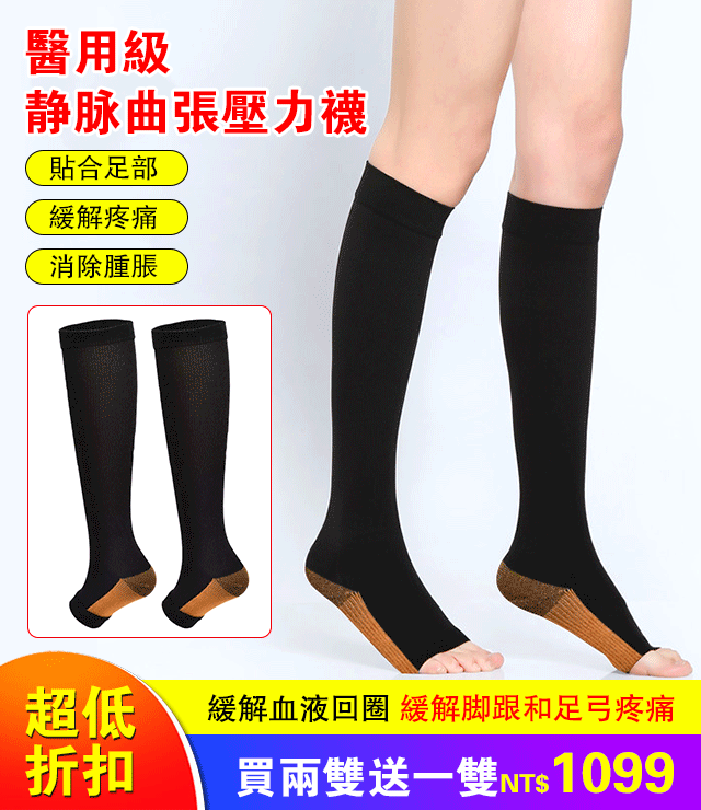 【醫用級】靜脈曲張壓力襪塑形美腿運動襪