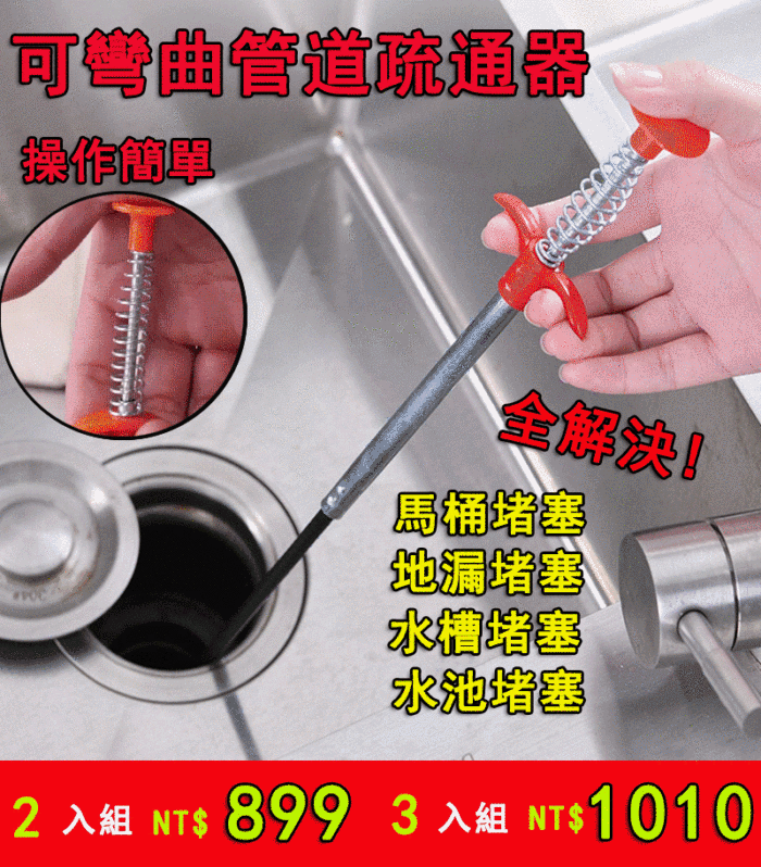【方便快捷】管道疏通器不鏽鋼材質按壓式設計可彎曲方便下水道取物垃圾清潔