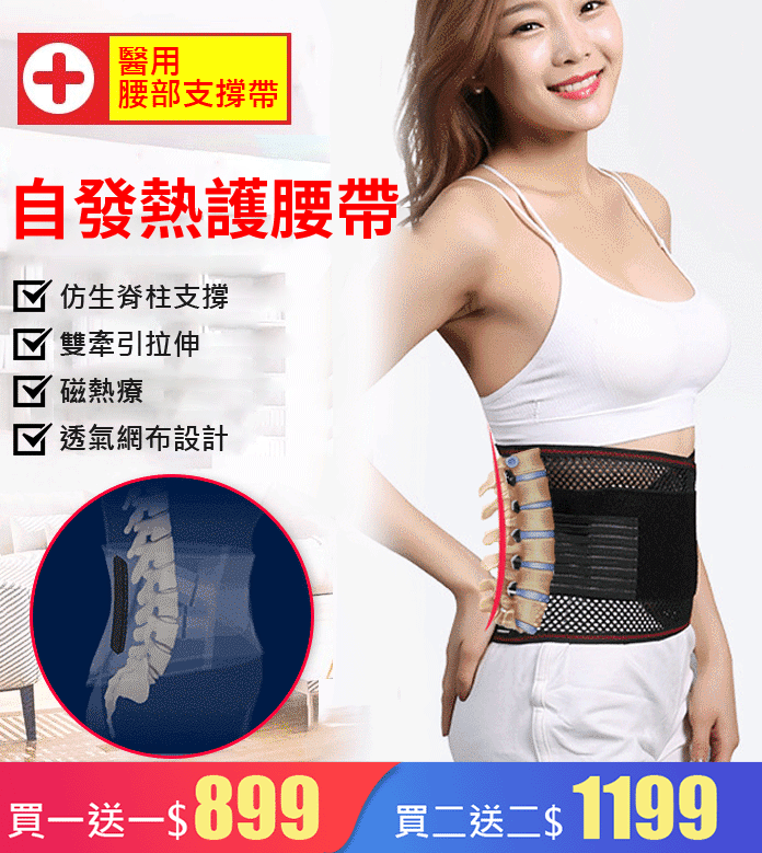 【日本HOT】自發熱磁療護腰帶，前後磁石墊，不只是護腰，解決多種腰部問題！支撐減壓，糾正坐姿，男女通用！