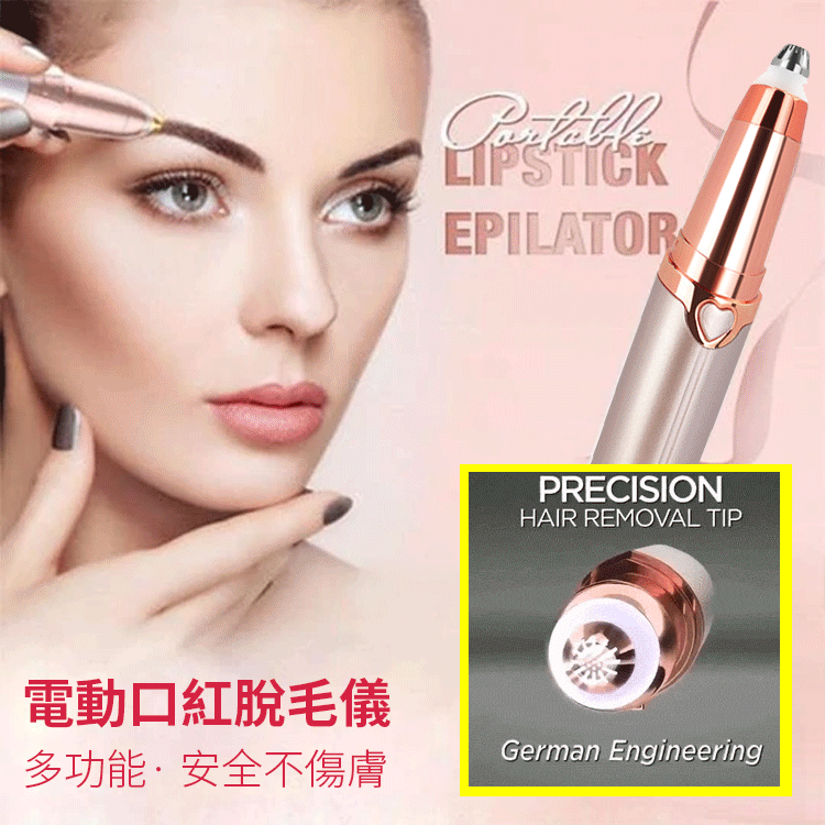 口紅式電動迷你脫毛儀