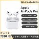 Apple AirPods pro with Charging Case（税込）