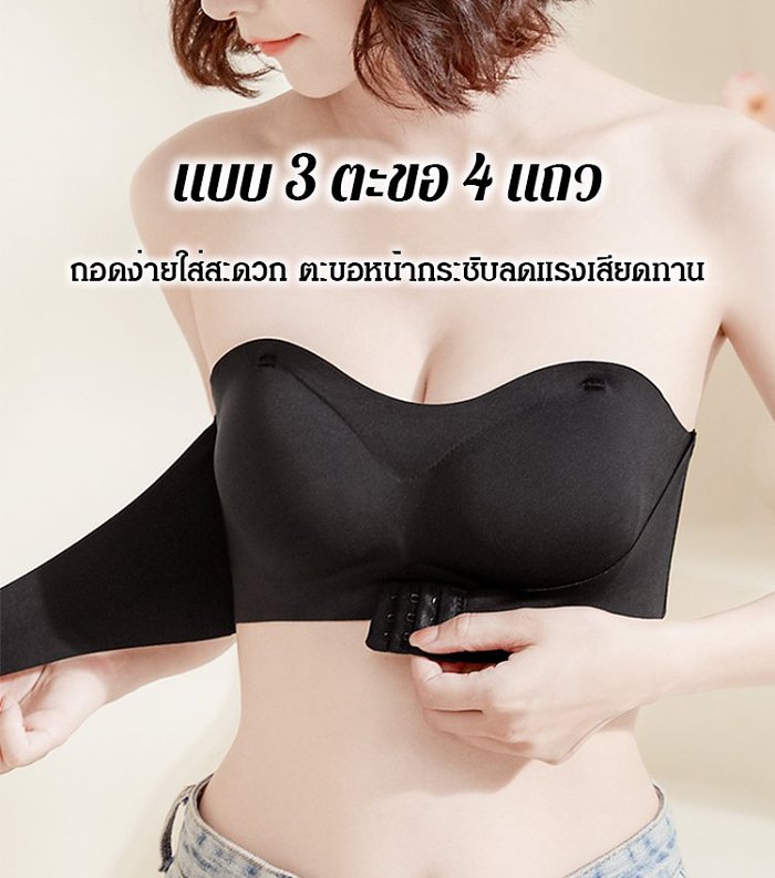 ชุดชั้นในไร้โครง แบบปรับได้ ไร้รอยต่อ
