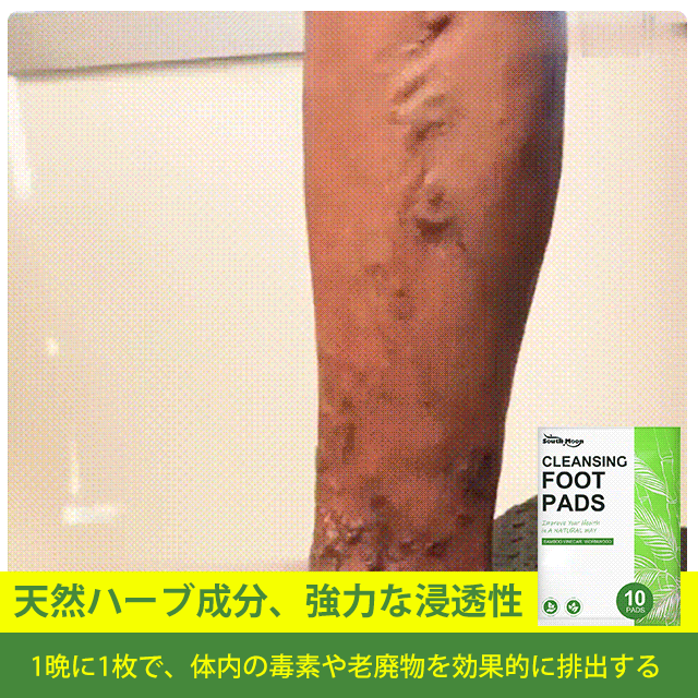 天然デトックスフットパッチ