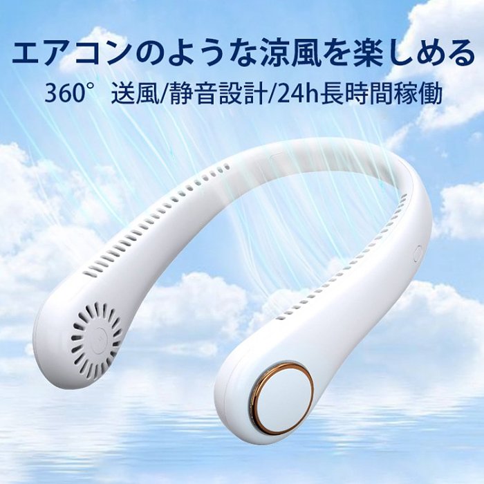 【日本輸入】超涼しい！携帯エアコン【最新の首掛けファンは1秒で温度を下げ、強くて冷たく、12時間で超長航続！