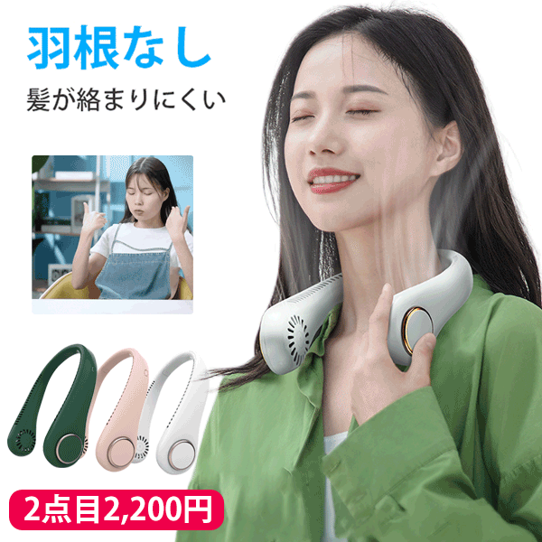 【日本輸入】超涼しい！携帯エアコン【最新の首掛けファンは1秒で温度を下げ、強くて冷たく、12時間で超長航続！
