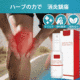 腰痛・筋肉痛用痛み緩和スプレー