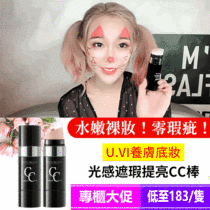 【瞬間2022！又老一歲嗎?!】牛爾老師家銷量冠軍●底妝大師最新養膚級CC棒！5秒速效遮斑，還你不老女神肌！【綜藝熱薦】貴婦級光感遮瑕CC棒，美白 遮瑕 水光 防藍光！